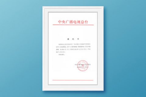 2024年CCTV-1、CCTV-13《晚間新聞》中委托書