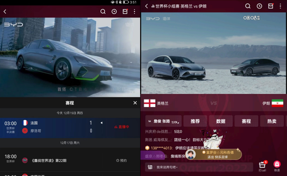 比亞迪-咪咕&卡塔爾世界杯賽事(shì)直播合作